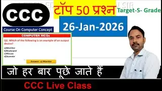 सीसीसी की तैयारी करें मेरे साथ, CCC men pooche jane wale sawal, ADCA, Computer Fundamental, ccc mcq,