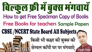 How to get Free specimen copy of books फ्री में बुक्स मंगवाए शिक्षको के लिए || Books Sample For Free