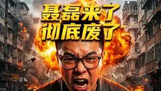 加代李正光联手，驰援黄村讨说法 下集