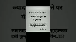 Bechani ka wazifa #islamicshort #motivation #inspirationalquotes #trending #quotes #islamicstorys