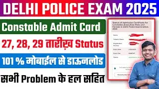Delhi Police Admit Card 2025 ✅ Delhi Police Admit Card 2025 Kaise Download Kare 🔥 Delhi Police Admit