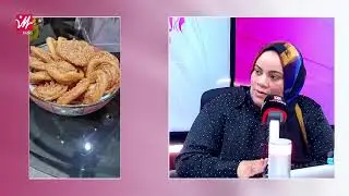 لالة مولاتي على #ميد_راديو..حصة خاصة بالمعسلات الرمضانية مع الشيف سناء بنسلطاتة