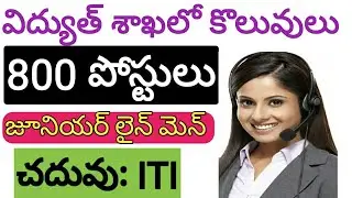 Telangana npdcl notification 2018 for 800 posts | telangana upcoming jobs Notification