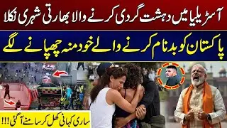 Australia Bondi Beach Terror Case: Suspects Traveled on Indian Passports | City 41