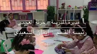 موهوبات مدرسة الصابرة الحبشية إبتدائي بنات