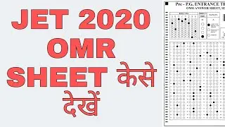 🔥🔥JET EXAM 2020 की OMR SHEET केसे download करे || JET EXAM 2020