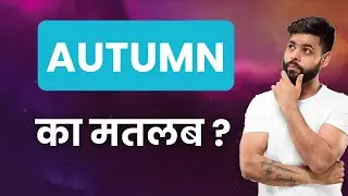 AUTUMN Ka Matlab Kya Hota Hai | Improve Daily Vocabulary