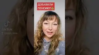 Кому не хватает пенсии - подработка