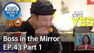 Boss in the Mirror | 사장님 귀는 당나귀 귀 EP.43 Part. 1 [SUB : ENG, THA/2020.03.01]