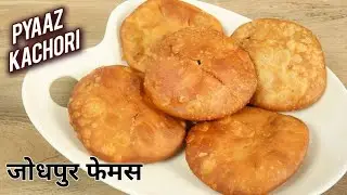 फूली फूली प्याज की कचौड़ी बनाने का आसान तरीका |khasta kachori | snacks recipe| onion sonamkitchen01 