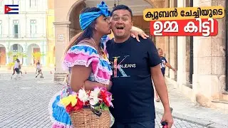 ഉമ്മ നൽകി പണം വാങ്ങുന്ന ചേച്ചിമാർ - Cuban Women Kissed me in Public