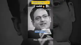 राजनीती 💯🔥 #trending #viral #india #politics #election #2024 #vikasdivyakirtisir #motivation #status