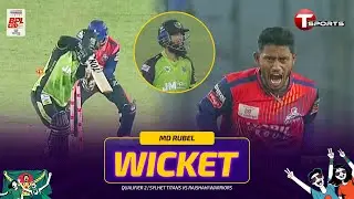 রুবেলের বলে ক্লিন বোল্ড সিলেটের জামাই মঈন আলী | Qualifier 2 | BPL 2026 | Cricket | T Sports