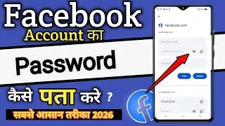 Facebook Ka Password Kaise Pata Kare Bhul Gaye