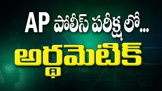 How to Prepare Arithmetic | Ap Police | slprb #shyaminstitute