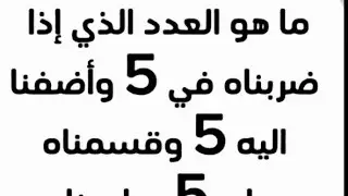 للغز للاذكياء والأسئلة جديد مواضيع جديده 🤓🤓🤓🤓