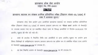 JPSC ACF/FRO Revised Answer Key | Result बहुत जल्द | Books for JPSC ACF/FRO
