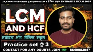 @AK_CAMPUS1 🔥💯#lcm_and_hcf_trick  | #ak campus ||set-1 || Navodaya ||ak campus| Multiples|| sainik||
