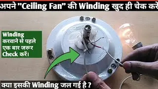 How to Check Ceiling fan Winding || Ceiling fan ki Winding kaise check kare