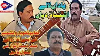 Sitar Nawaz Lala Ishtiaq || Sazina