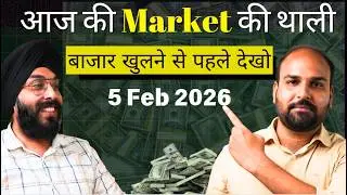 बाजार खुलने से पहले देखो !!