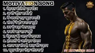 Top 10 Motivation Song 💪 SV Motivation Song 126 🎧