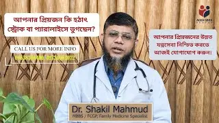 Aged Care Centre | এজড কেয়ার সেন্টার |