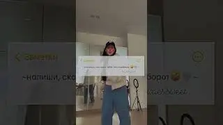 ~напиши, сколько тебе лет наоборот🤪🤍~