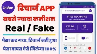 Indpe App Real or Fake | Payment Success But Not Recharge | Balance Refund 100% | Indpe Recharge App