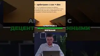 Крипто Арбитраж: Как Я Заработал $105 на BAL 🔥 (DEX vs CEX)
