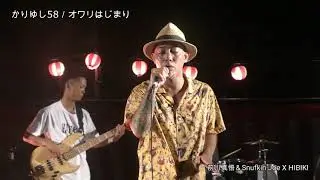 オワリはじまり 前川真悟fromかりゆし58＆Snufkin Joe × HIBIKI