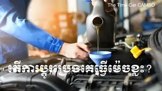 ដំណើរការប្តូរប្រេងម៉ាស៊ីនChevrolet Tracker2022 How to change engine oil Chevrolet Tracker📱069721701
