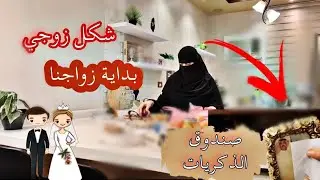 روتين تنظيف البيت بالكامل 🧺🪠فتحت معاكم صندوق الذكريات🥹