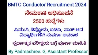 BMTC Conductor recruitment -2024| 2500 Post- #competitiveexams