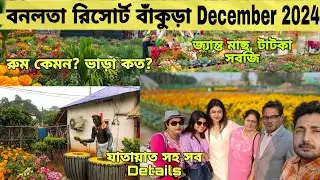 Banalata Resort Bankura Bishnupur | বনলতা রিসোর্ট বাঁকুড়া | Bankura Bishnupur Tour 24 |Jaypur Forest