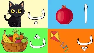 Alif bay | alif se anar | alif bay pay with pictures Urdu alfaz#viral#urdu#alfaz