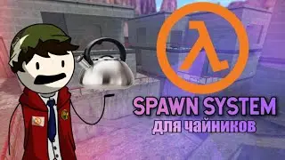 Система спавнов в HL ? | half life spawn system для чайников