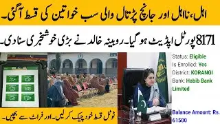 BISP new Qist update today | BISP 13500 Qist start today | BISP 8171 portal update @hottalkupdate