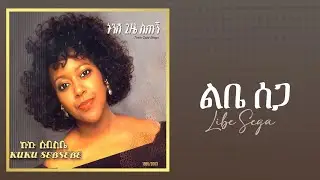 Kuku Sebsibe - ልቤ ሰጋ_ ትንሽ ጊዜ ስጠኝ አልበም - Track 11 (Official Audio)