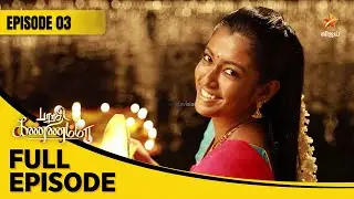 Barathi Kannamma Season 1 | பாரதி கண்ணம்மா | Full Episode 03