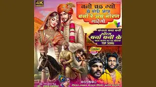Bano Chad Gyo Chhe Ghodi Aaj Bano Re Ab Toran Maregoo