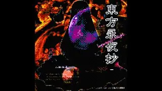 【ファミコン風】(東方) 千年幻想郷 〜 History of the Moon 8bit ver.