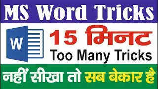 MS Word Powerful Tricks | Magical Secret, Tips & Tricks of Microsoft Word (Hindi)