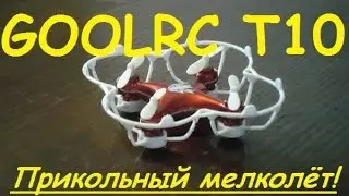 Квадрокоптер GoolRC T10 | Обзор и полёты в доме и на море | MikeRC 2016 FHD