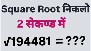 How to find Square Root in seconds ll Prime Factorisation Method #squareroot #primefactorisation 