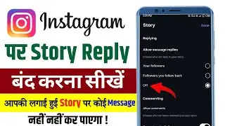 instagram per story reply kaise off kare | how to hide story reply on instagram 2025