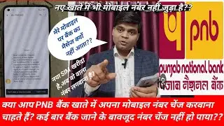 How to change mobile number in bank account in new way? Change mobile number in PNB accounts?