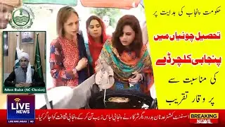 Punjab Culture Day Celebrations in Chunian | District Kasur | Live News HD
