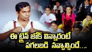 ఈ ట్రైన్ జోక్ విన్నారంటే పగలబడి  నవ్వాల్సిందే….😂😂😂 | Bramhanandam | ETV