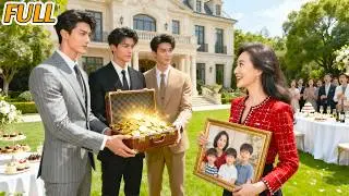 20 ปีก่อนถูกแม่สามีไล่ออก วันนี้ลูกชาย CEO 3 คนคุกเข่าพร้อมเงินแสนล้านขอแม่กลับบ้าน! 😱💰